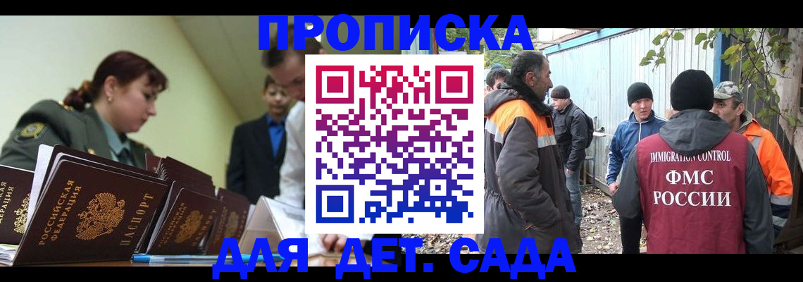 временная прописка в Усмани