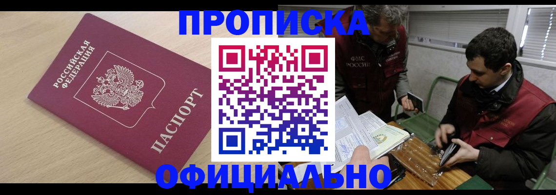 прописка для работы в Усмани