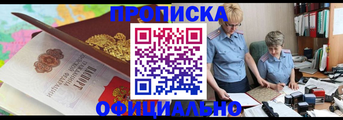 прописка гарантия в Усмани